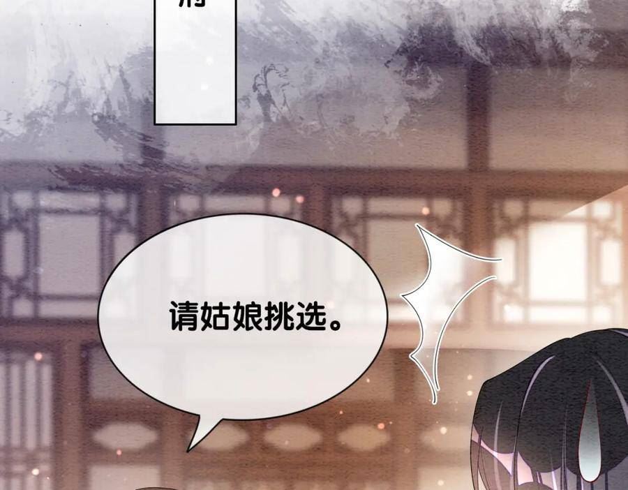 快穿：病娇男主他又吃醋了漫画,第64话 “花仙”曲嫣？74图