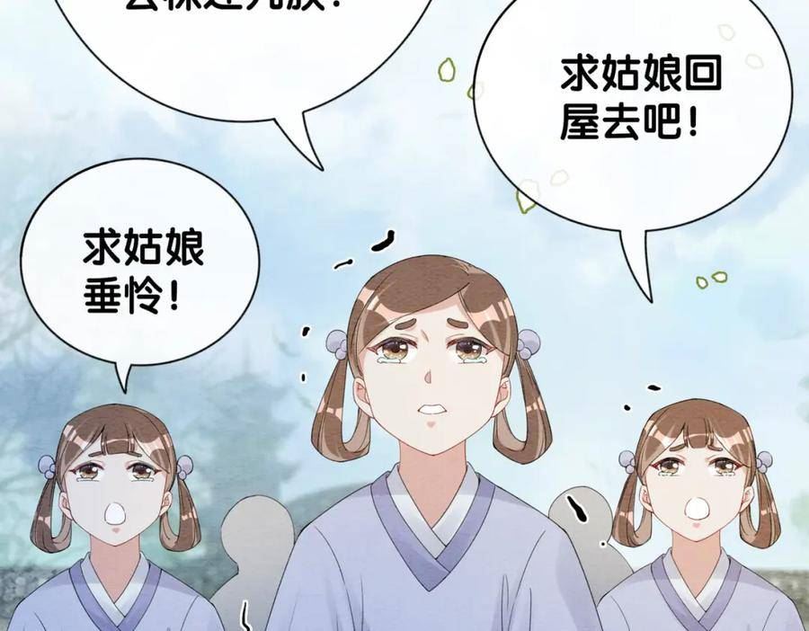 快穿：病娇男主他又吃醋了漫画,第64话 “花仙”曲嫣？87图