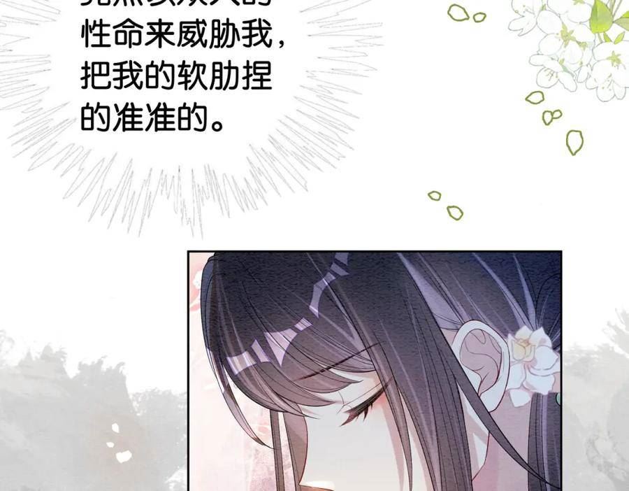 快穿：病娇男主他又吃醋了漫画,第64话 “花仙”曲嫣？91图