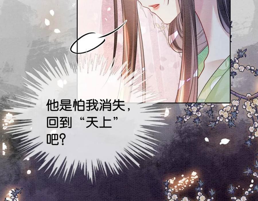 快穿：病娇男主他又吃醋了漫画,第64话 “花仙”曲嫣？92图