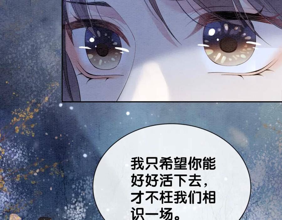 快穿病娇男主他又吃醋了动漫一口气看完漫画,第66话 留在我身边吧42图