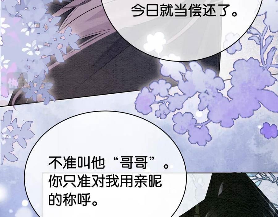 快穿病娇男主他又吃醋了动漫一口气看完漫画,第66话 留在我身边吧70图