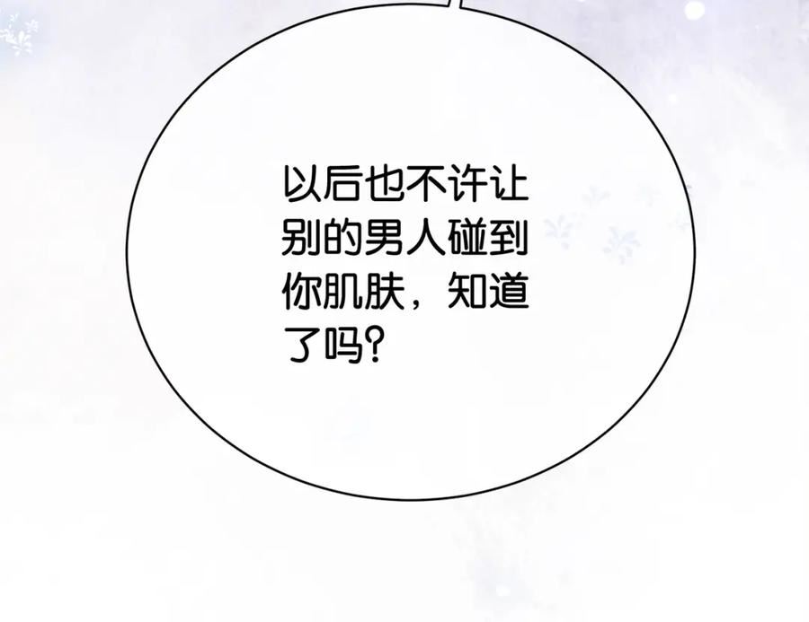 快穿病娇男主他又吃醋了动漫一口气看完漫画,第66话 留在我身边吧75图