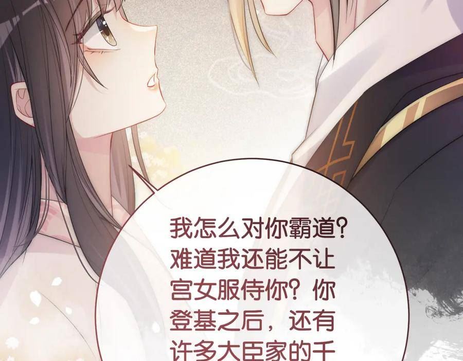 快穿病娇男主他又吃醋了动漫一口气看完漫画,第66话 留在我身边吧80图