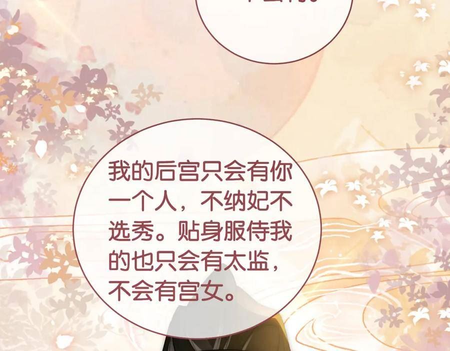 快穿病娇男主他又吃醋了动漫一口气看完漫画,第66话 留在我身边吧82图