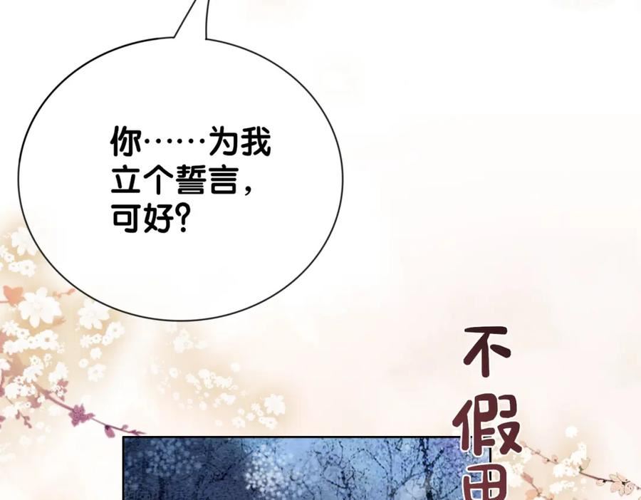 快穿病娇男主他又吃醋了动漫一口气看完漫画,第66话 留在我身边吧91图