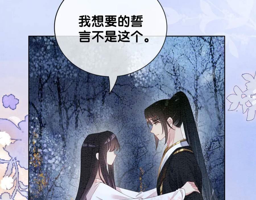 快穿病娇男主他又吃醋了动漫一口气看完漫画,第66话 留在我身边吧94图