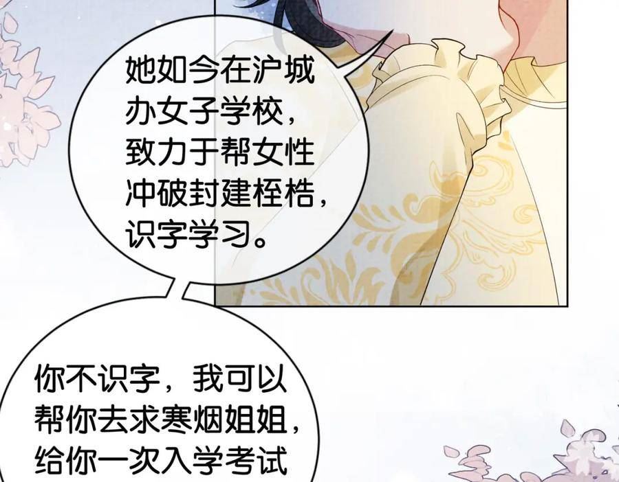 快穿曲嫣薄司晏演员名字漫画,第68话 引起怀疑98图