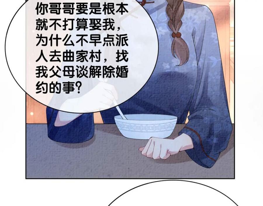 快穿病娇反派他吃醋了漫画,第69话 退婚19图