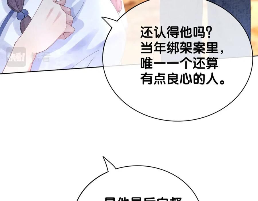 快穿曲嫣薄司晏演员名字漫画,第85话 审判纪寒烟80图