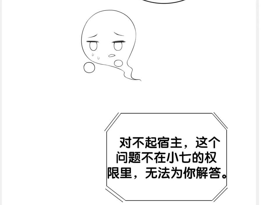 快穿：病娇男主他又吃醋了漫画,第86话 真心相伴122图