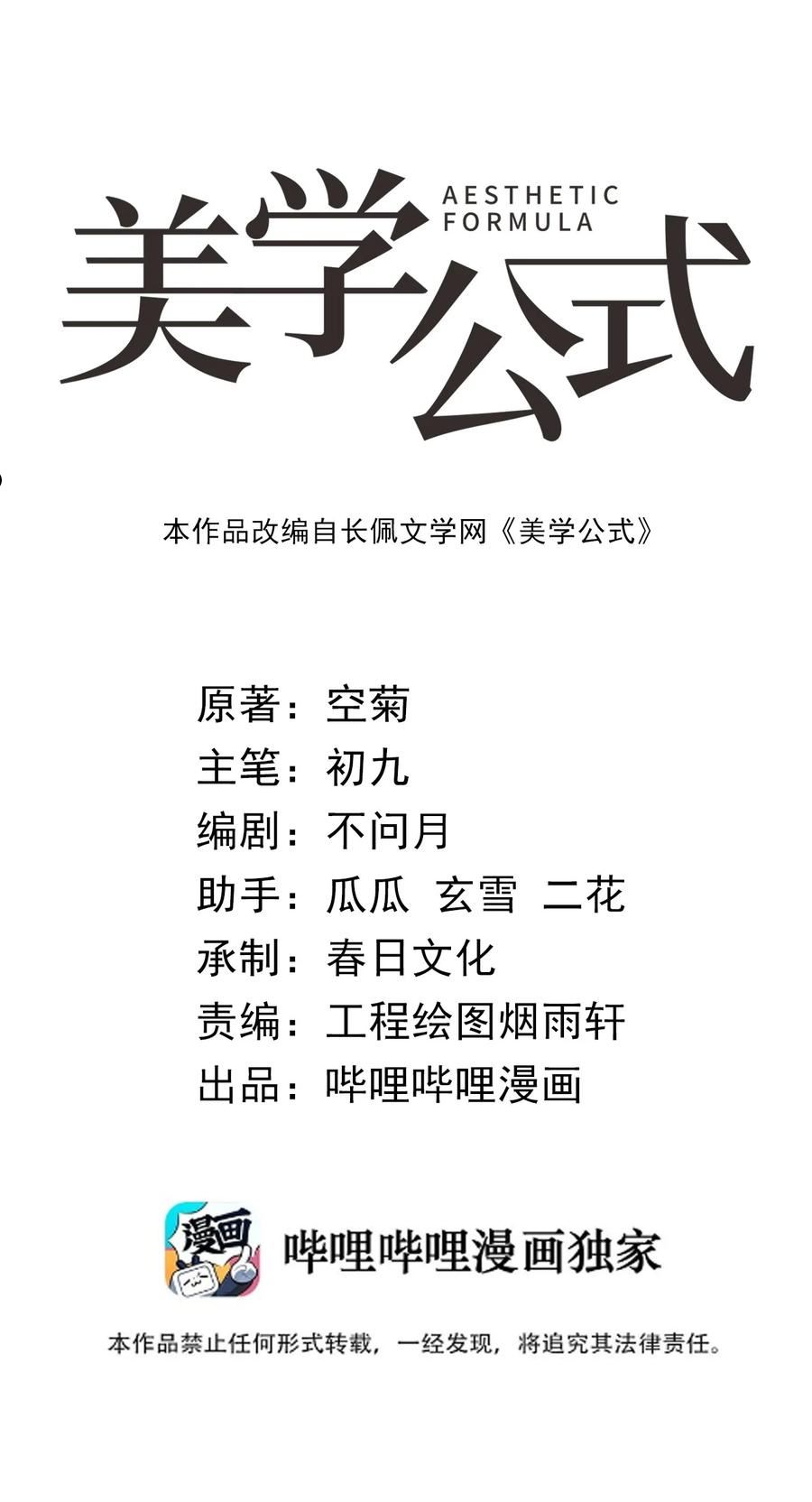 美学公式漫画,020 三个大麻烦2图