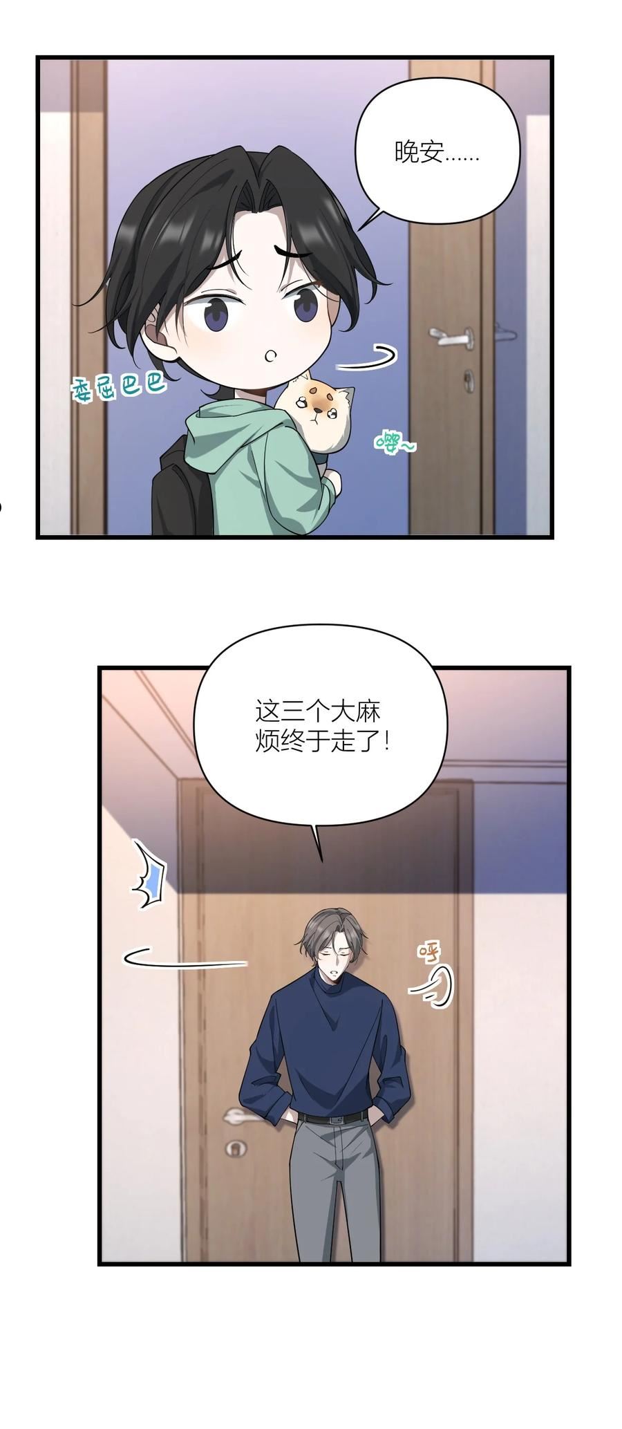 美学公式漫画,020 三个大麻烦22图