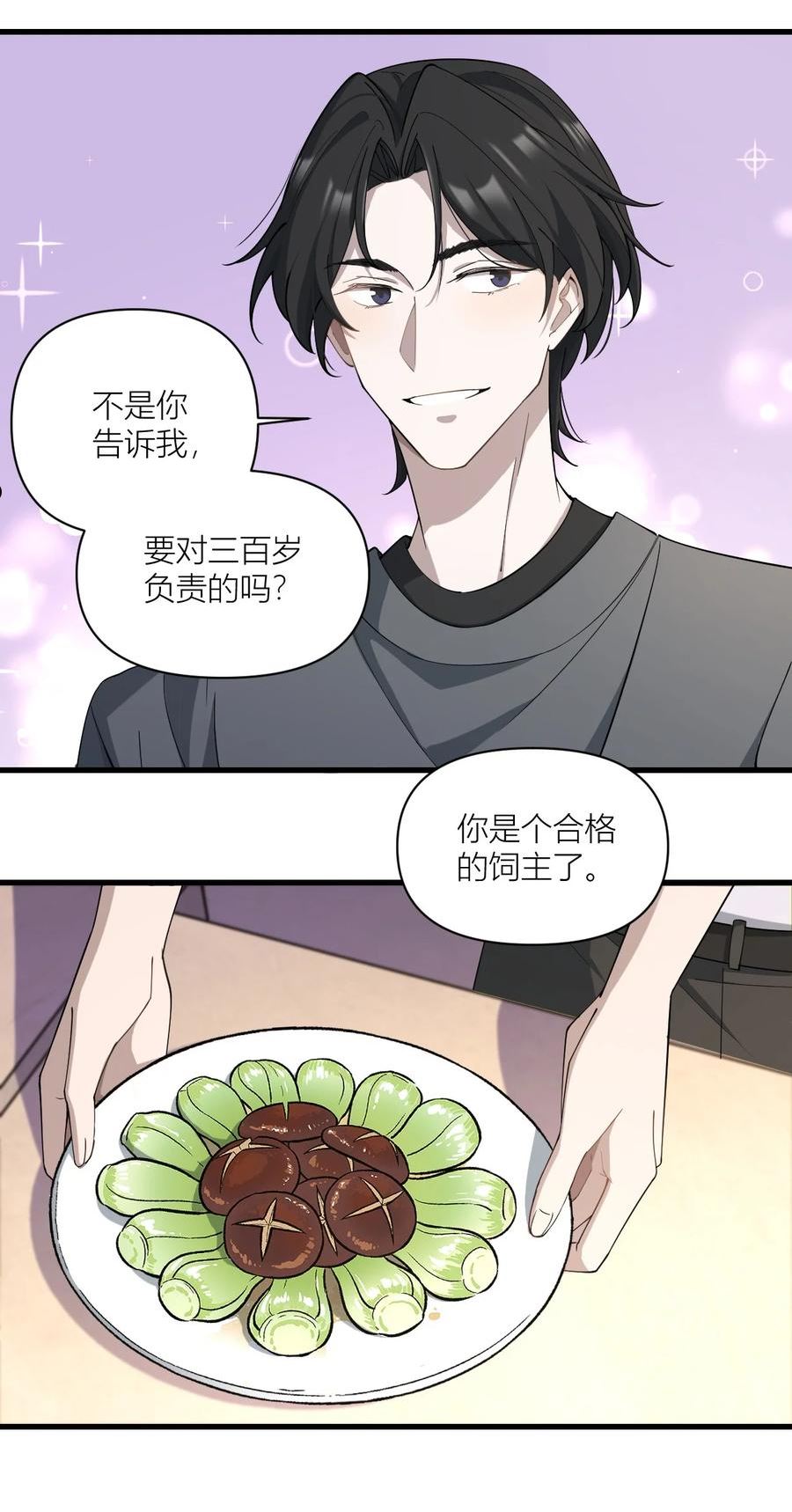 美学公式漫画,022 有没有什么奖励？！32图