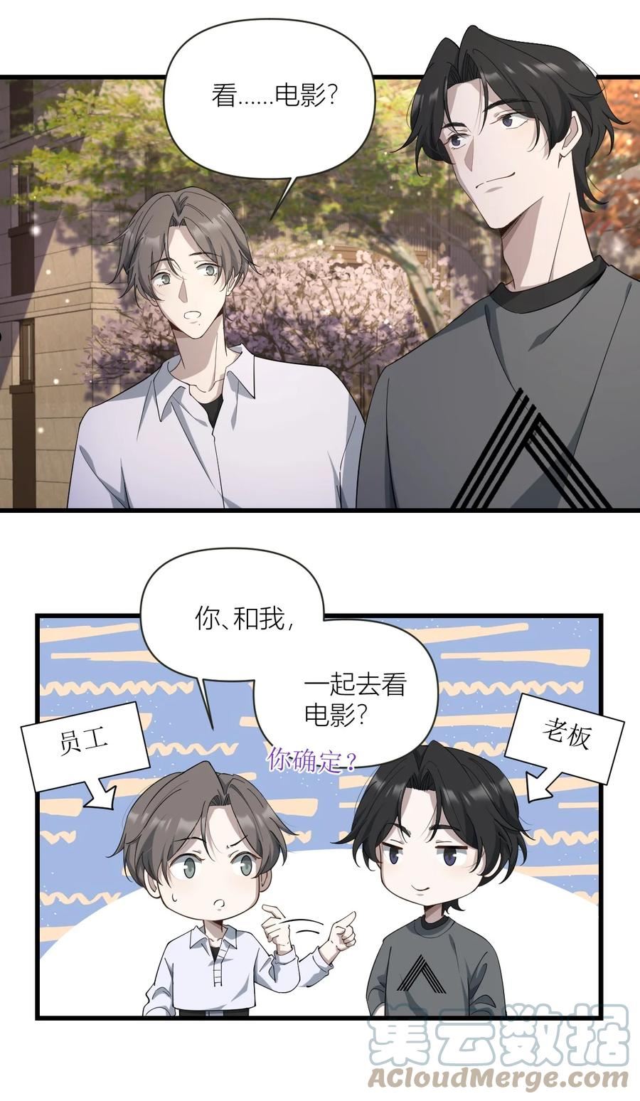 美学公式漫画,23 约约约…约会？7图