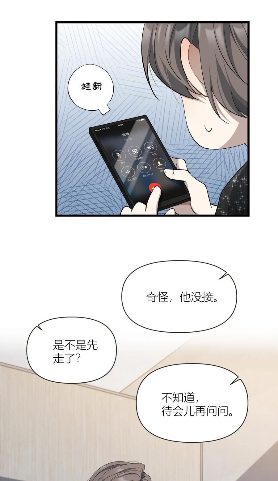 美学公式漫画,26 真想就这么锁住你！4图