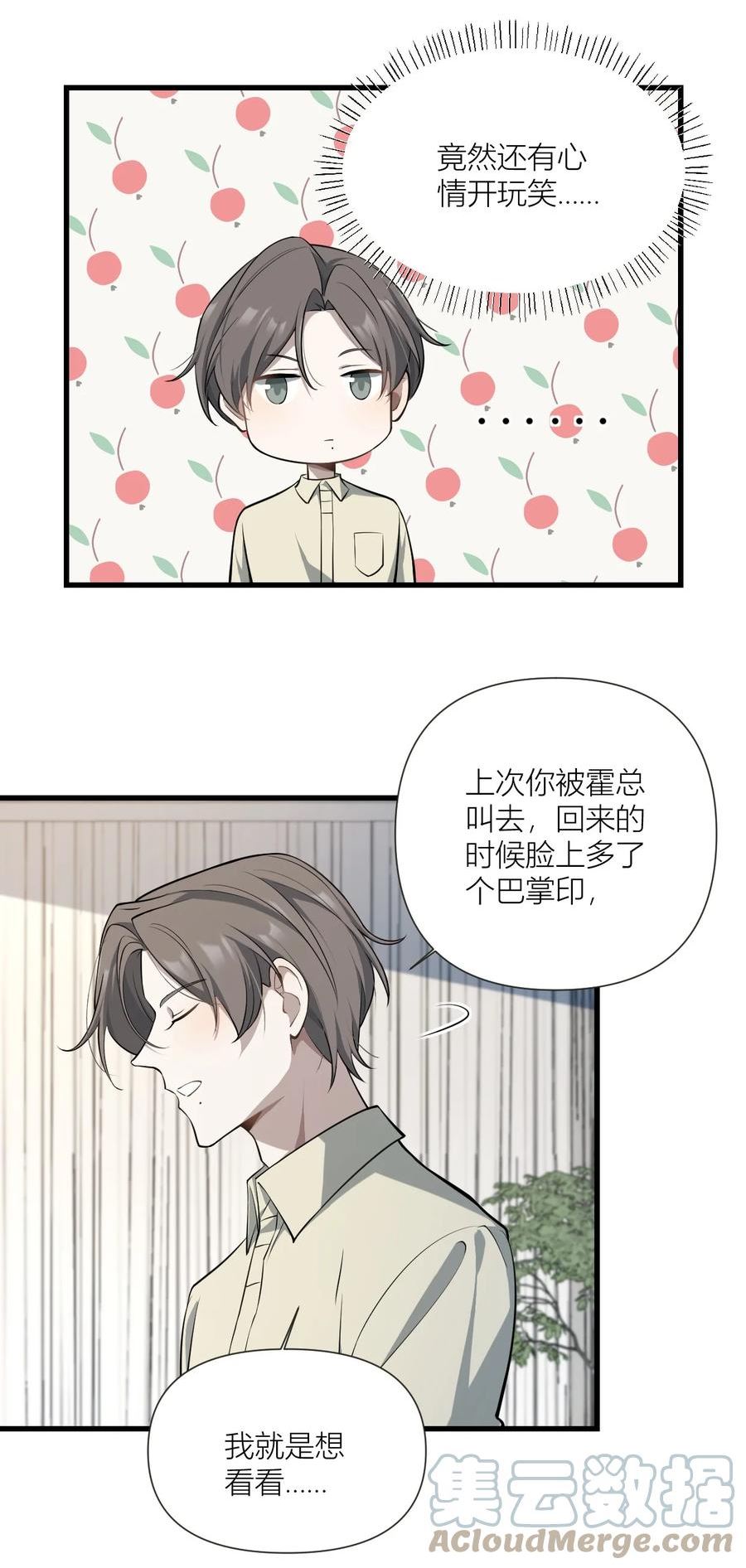 美学公式漫画,27 我需要你的安慰17图