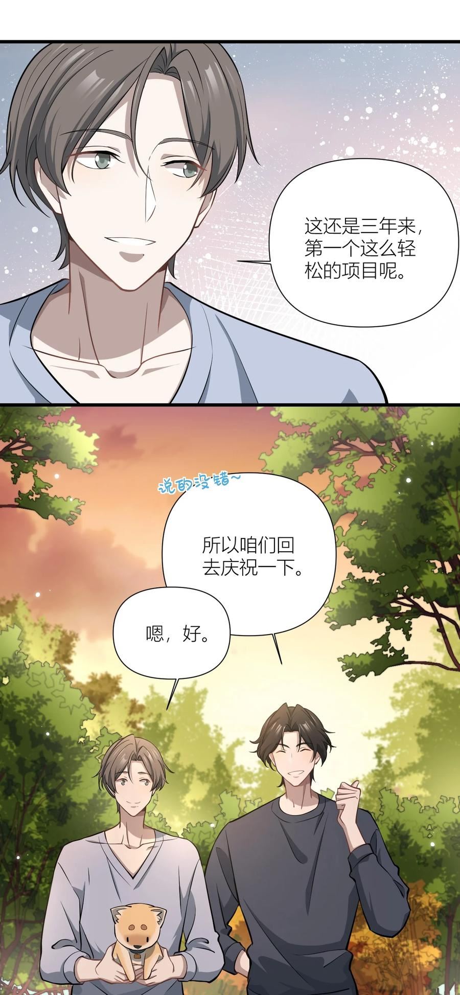 美学公式漫画,31 你会跟我一起走吗？10图