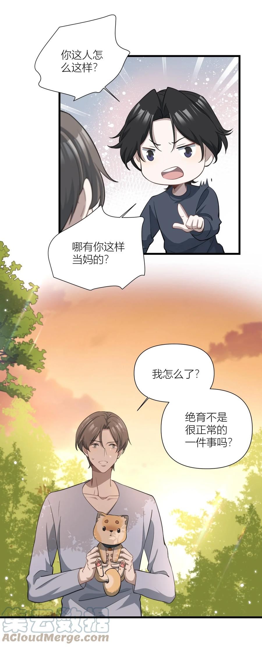 美学公式漫画,31 你会跟我一起走吗？13图