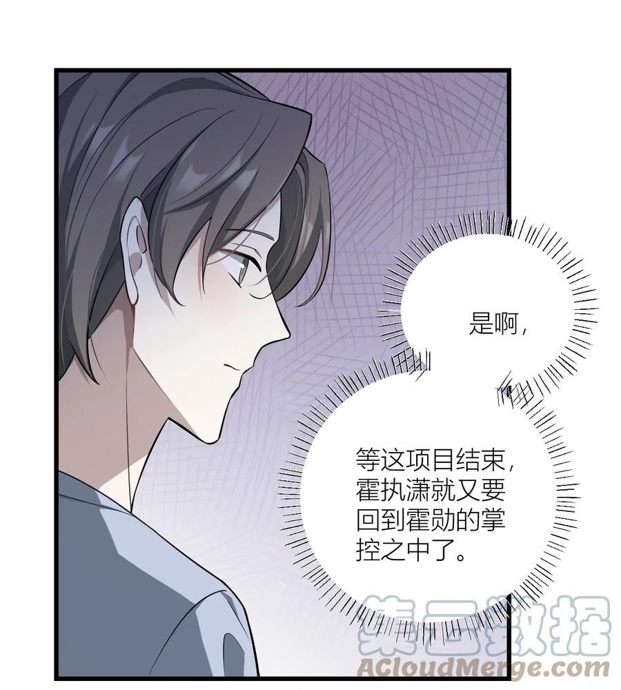 美学公式漫画,31 你会跟我一起走吗？23图