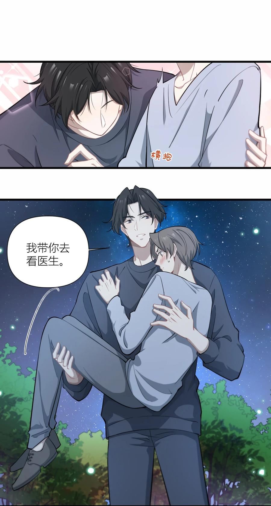 美学公式漫画,33 我想要你，行吗？12图