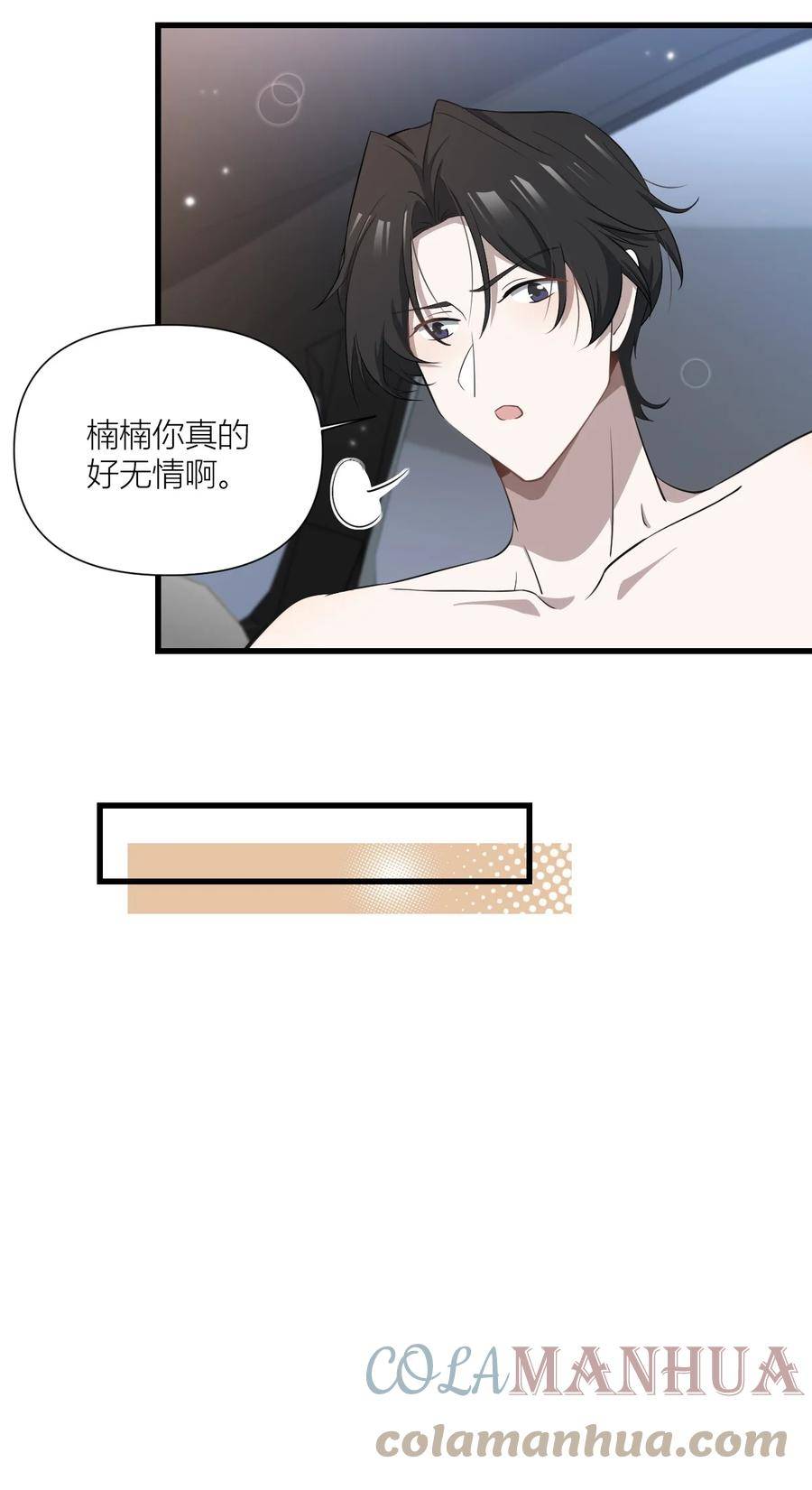 美学公式漫画,42 你给霍师安排次相亲吧17图