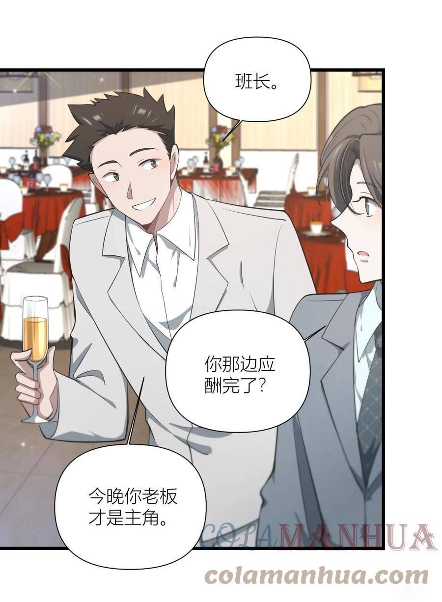 美学公式漫画,42 你给霍师安排次相亲吧19图