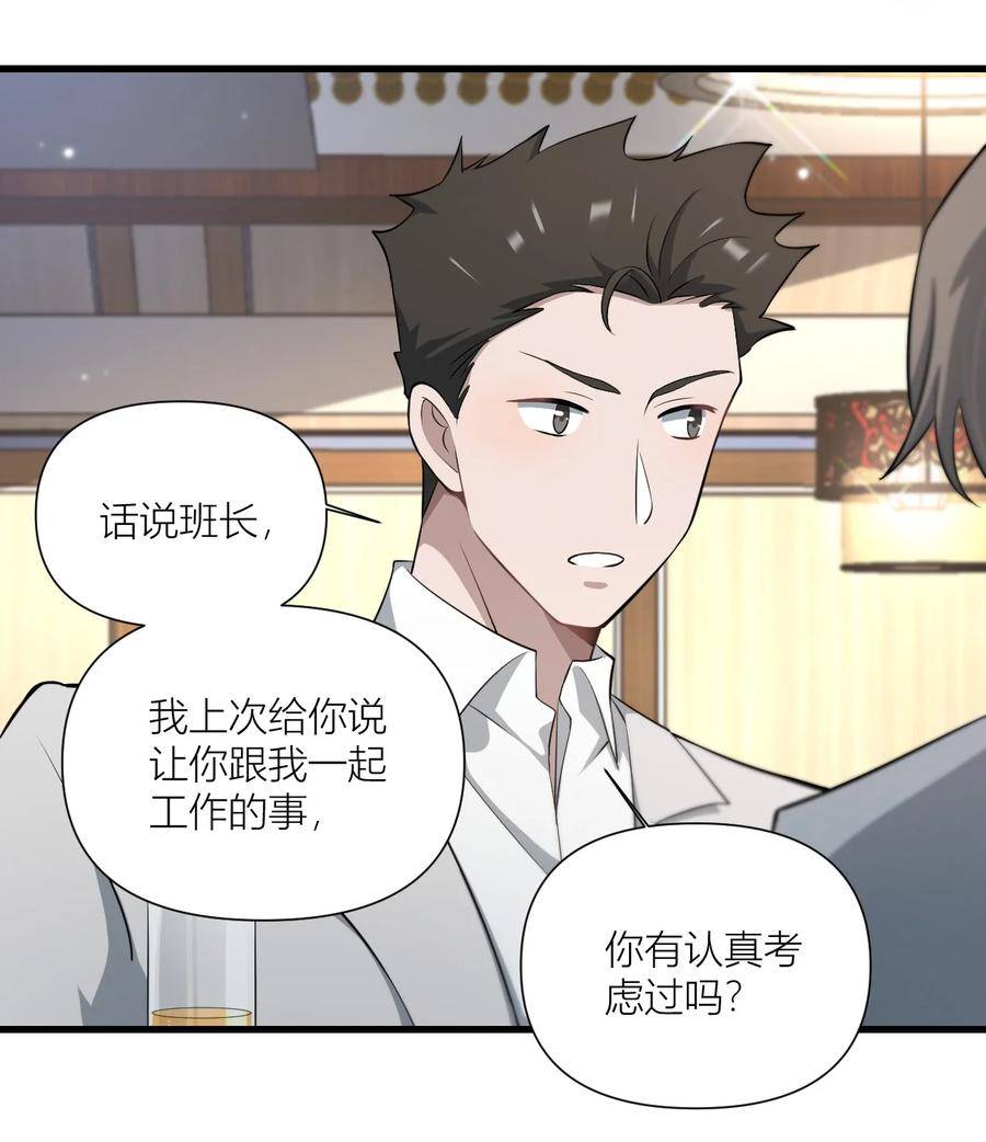 美学公式漫画,42 你给霍师安排次相亲吧20图