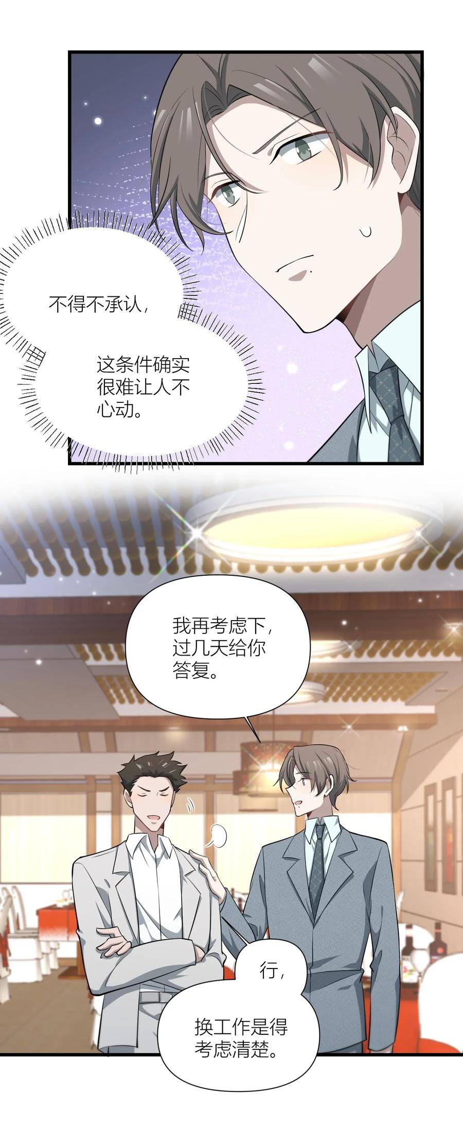 美学公式漫画,42 你给霍师安排次相亲吧26图