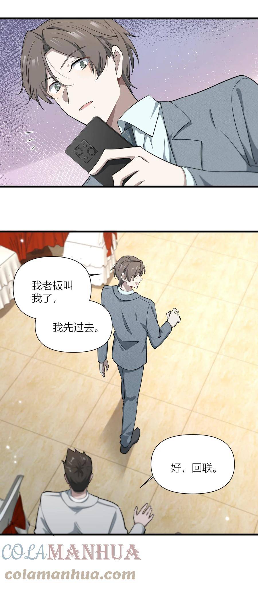 美学公式漫画,42 你给霍师安排次相亲吧27图