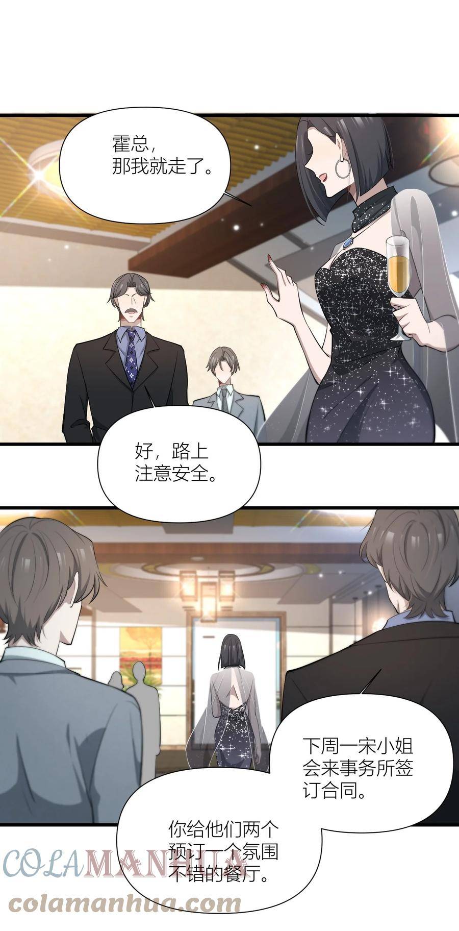 美学公式漫画,42 你给霍师安排次相亲吧31图