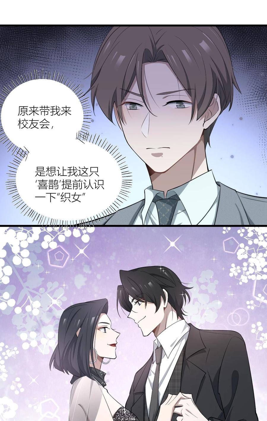 美学公式漫画,42 你给霍师安排次相亲吧34图