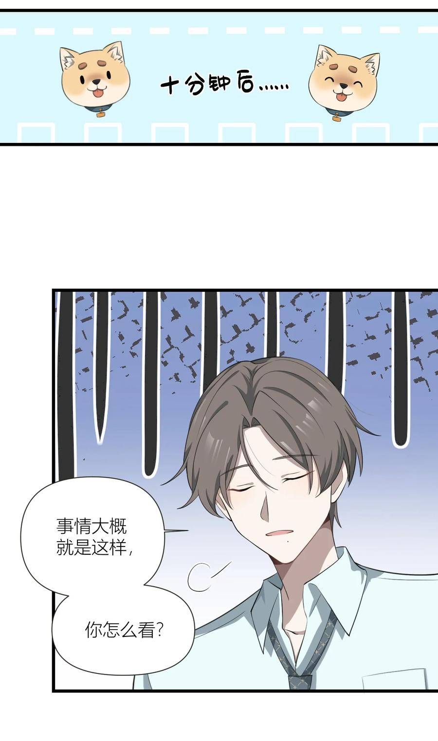 美学公式漫画,43 让我抱一会儿22图