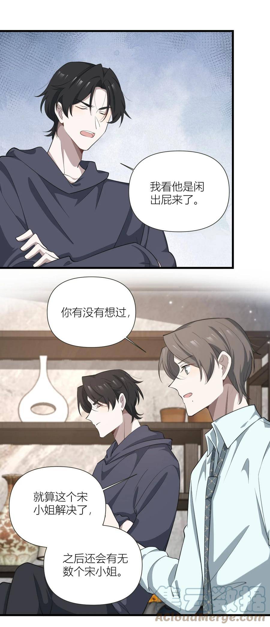 美学公式漫画,43 让我抱一会儿23图