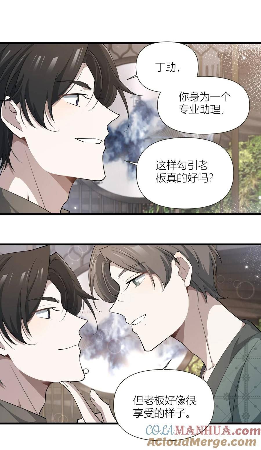 美学公式漫画,47 最后一天助理11图