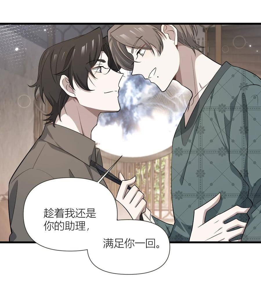 美学公式漫画,47 最后一天助理14图