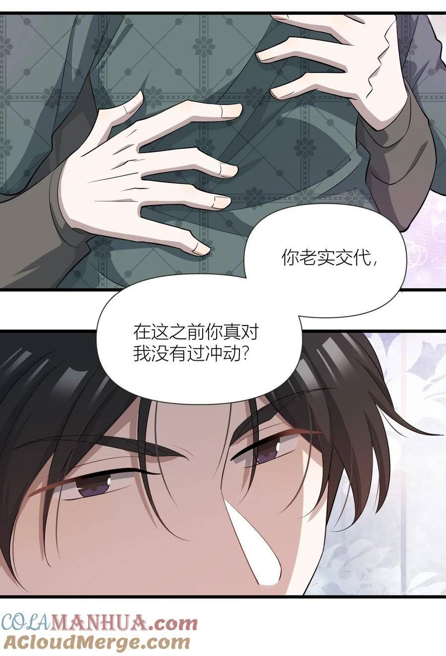 美学公式漫画,47 最后一天助理15图