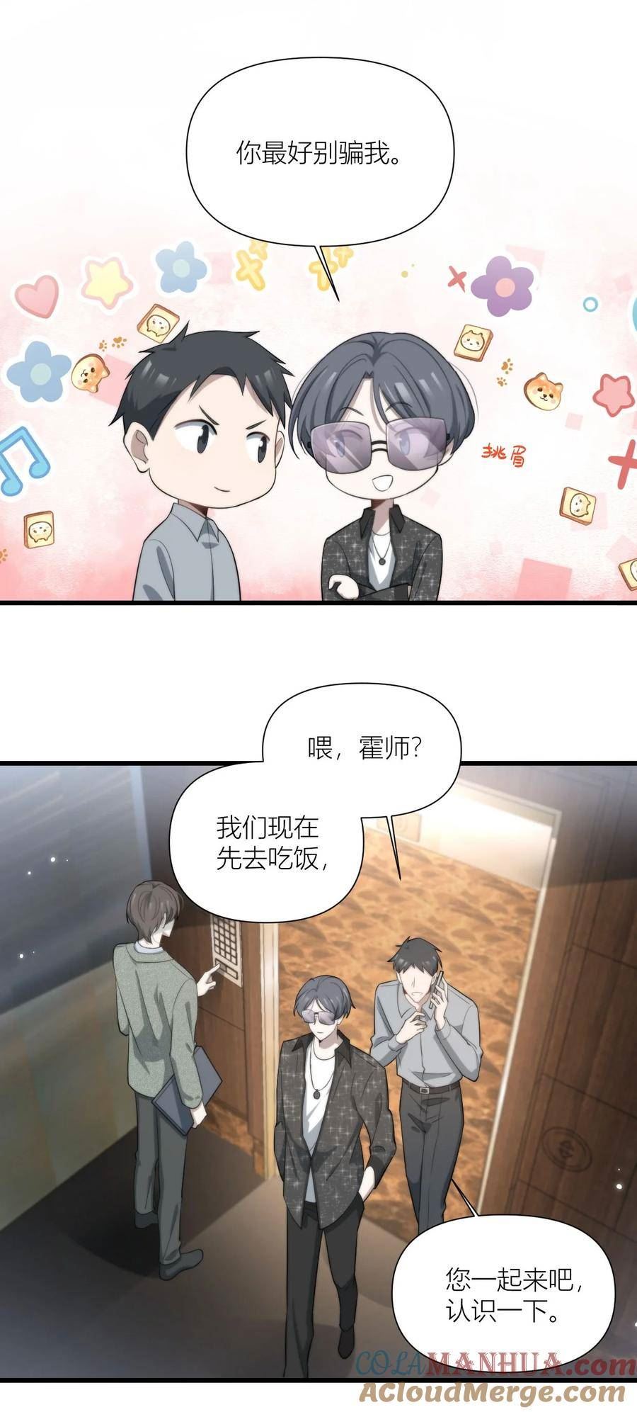 美学公式漫画,51 情敌25图