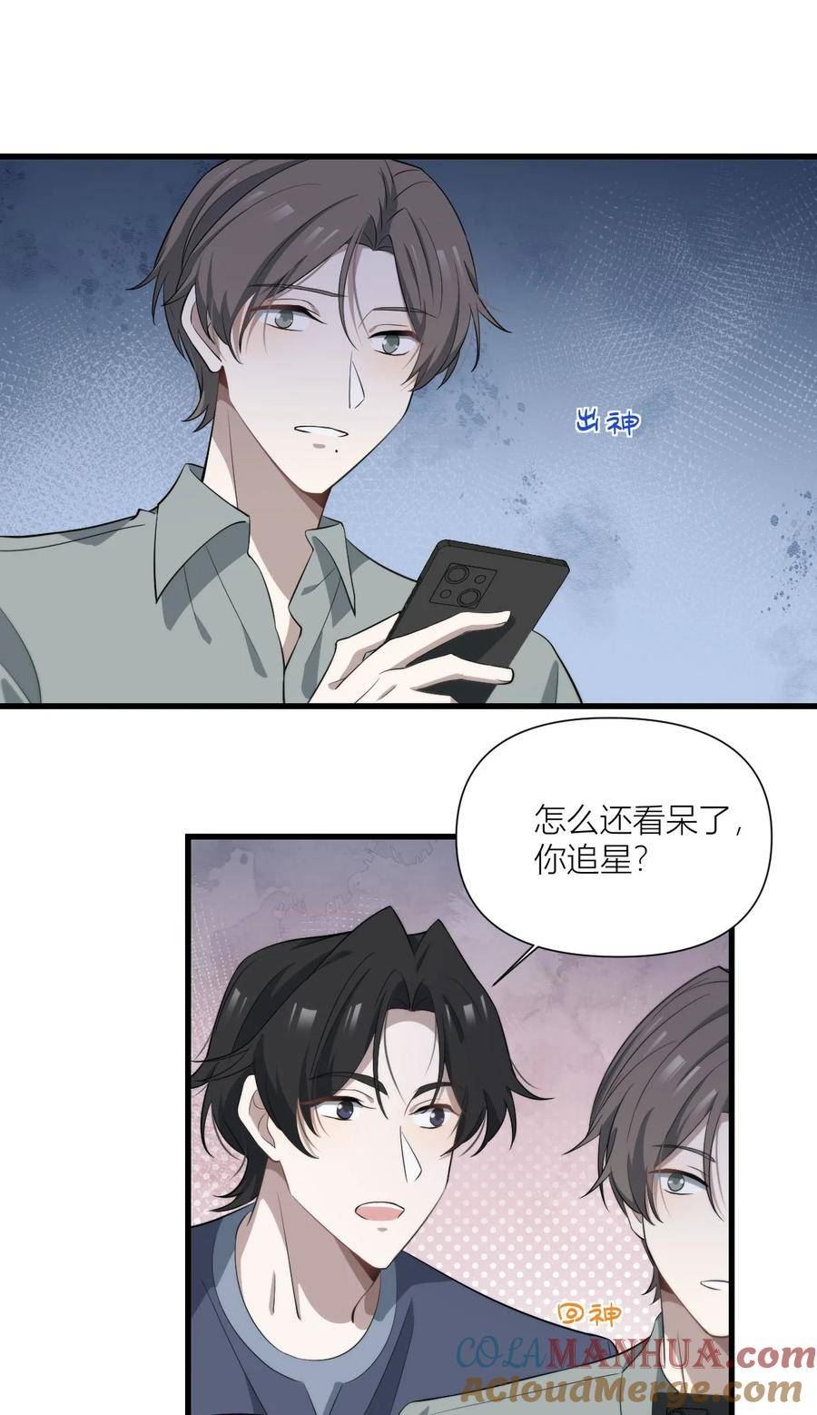 美学公式漫画,51 情敌3图