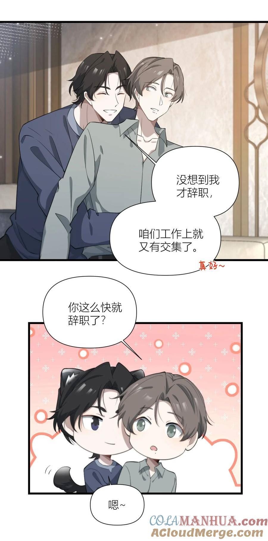 美学公式漫画,51 情敌5图