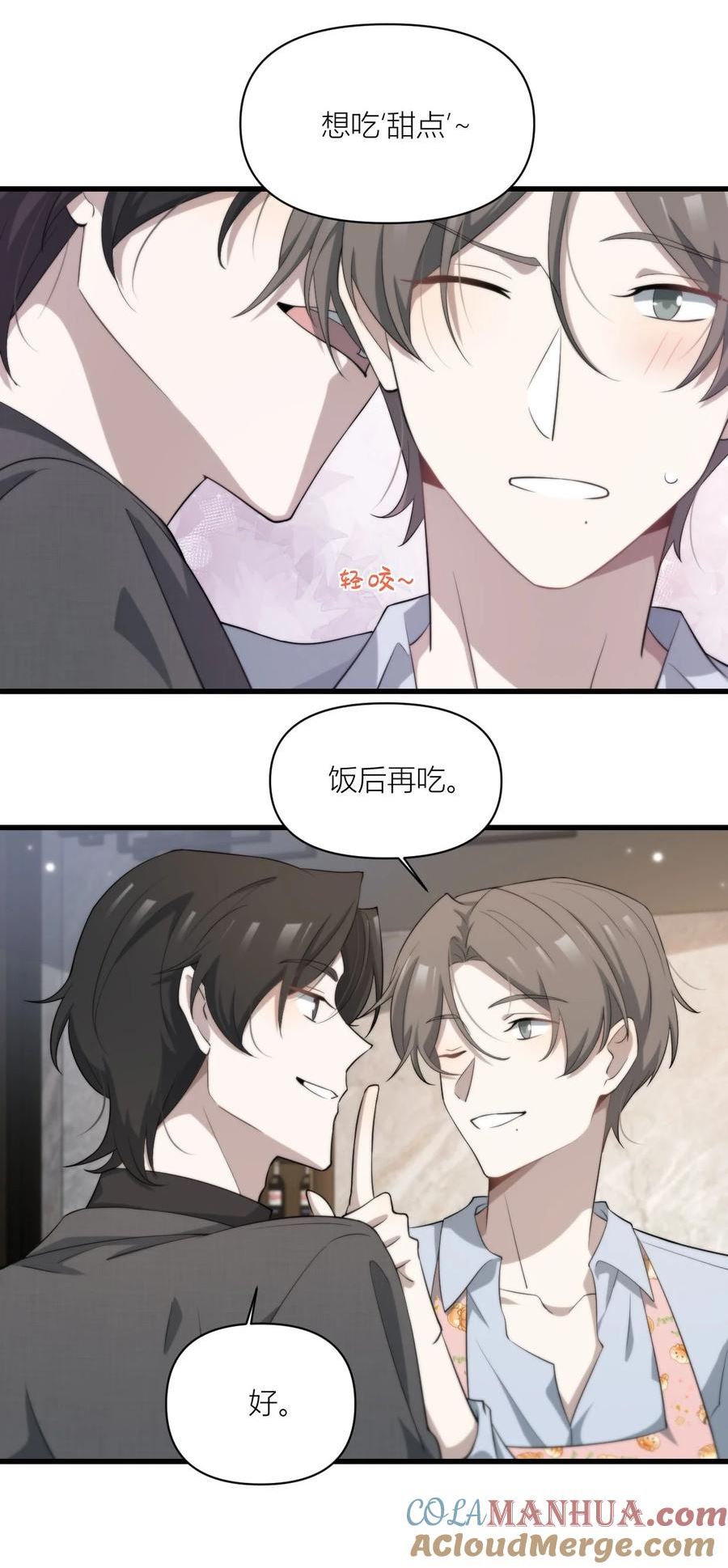 美学公式漫画,52 恋爱捕手15图