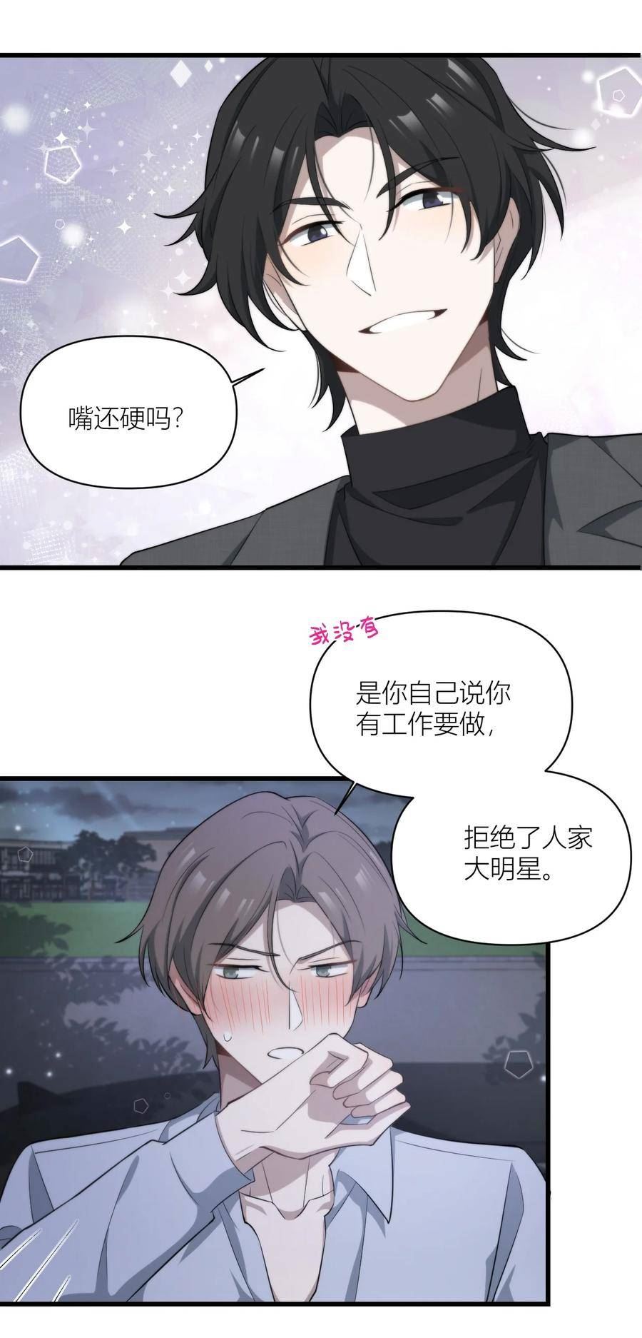 美学公式漫画,54 情敌的邀约14图