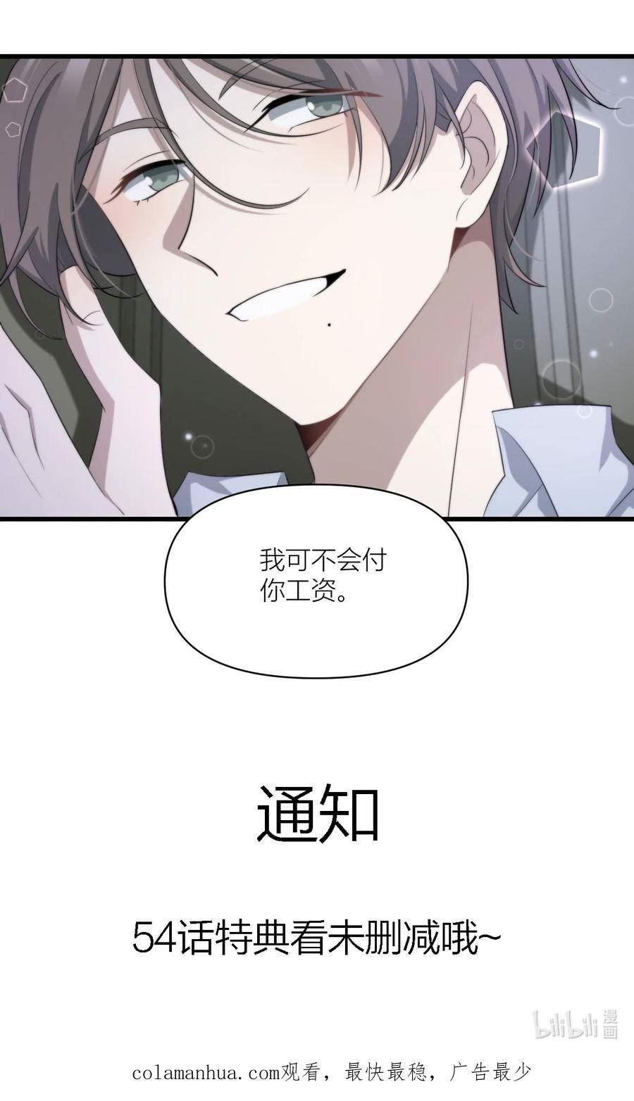 美学公式漫画,54 情敌的邀约16图