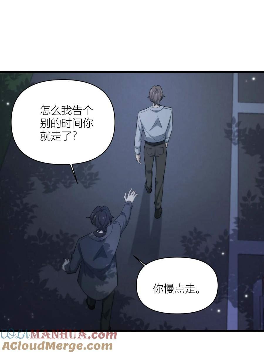 美学公式漫画,54 情敌的邀约5图