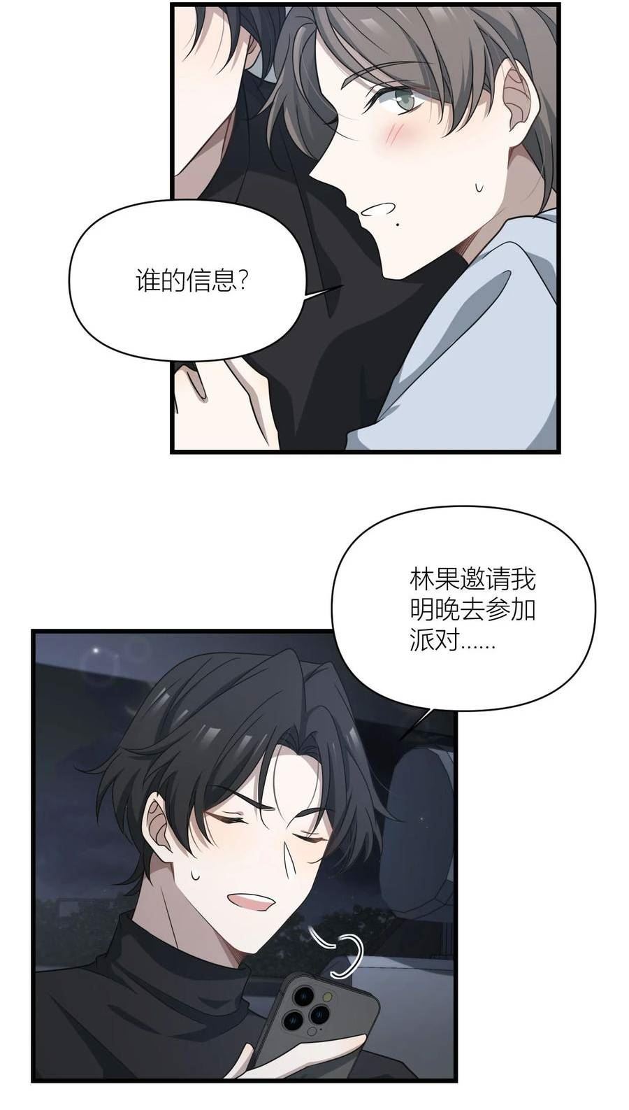 美学公式漫画,55 共度夜晚（有福利）4图