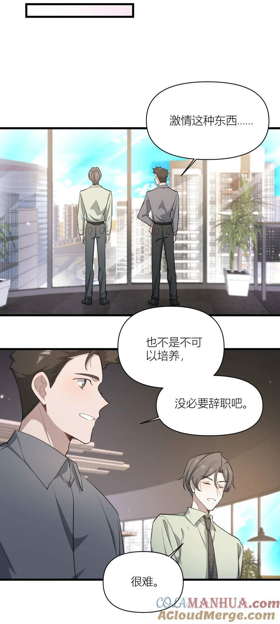 美学公式漫画,59 做我的老闆3图