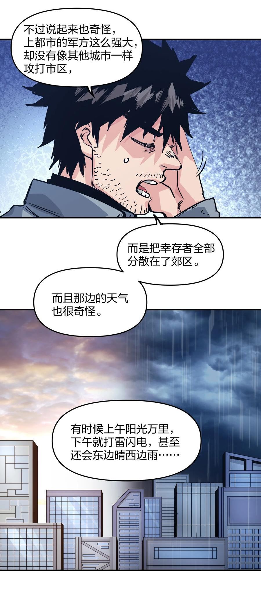 末日随机进化漫画,20 加油站24图