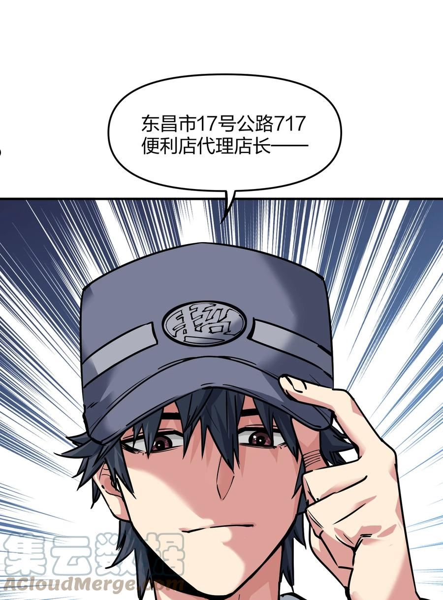 末日随机进化漫画,20 加油站4图