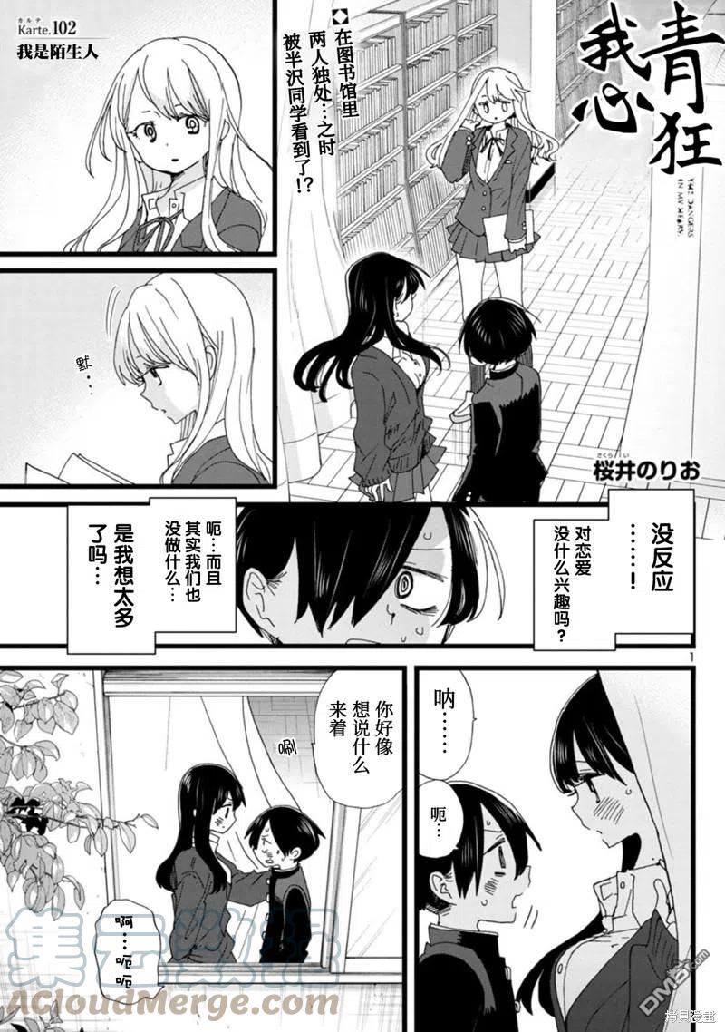 我心里危险的东西第3集漫画,第102话2图