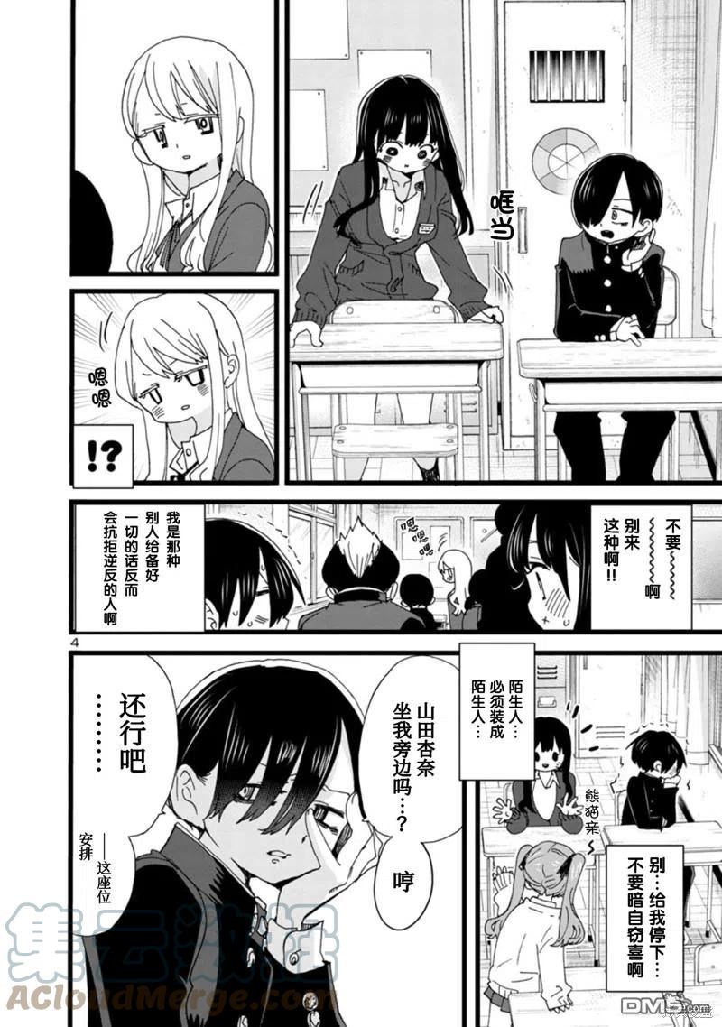 我心里危险的东西第3集漫画,第102话5图